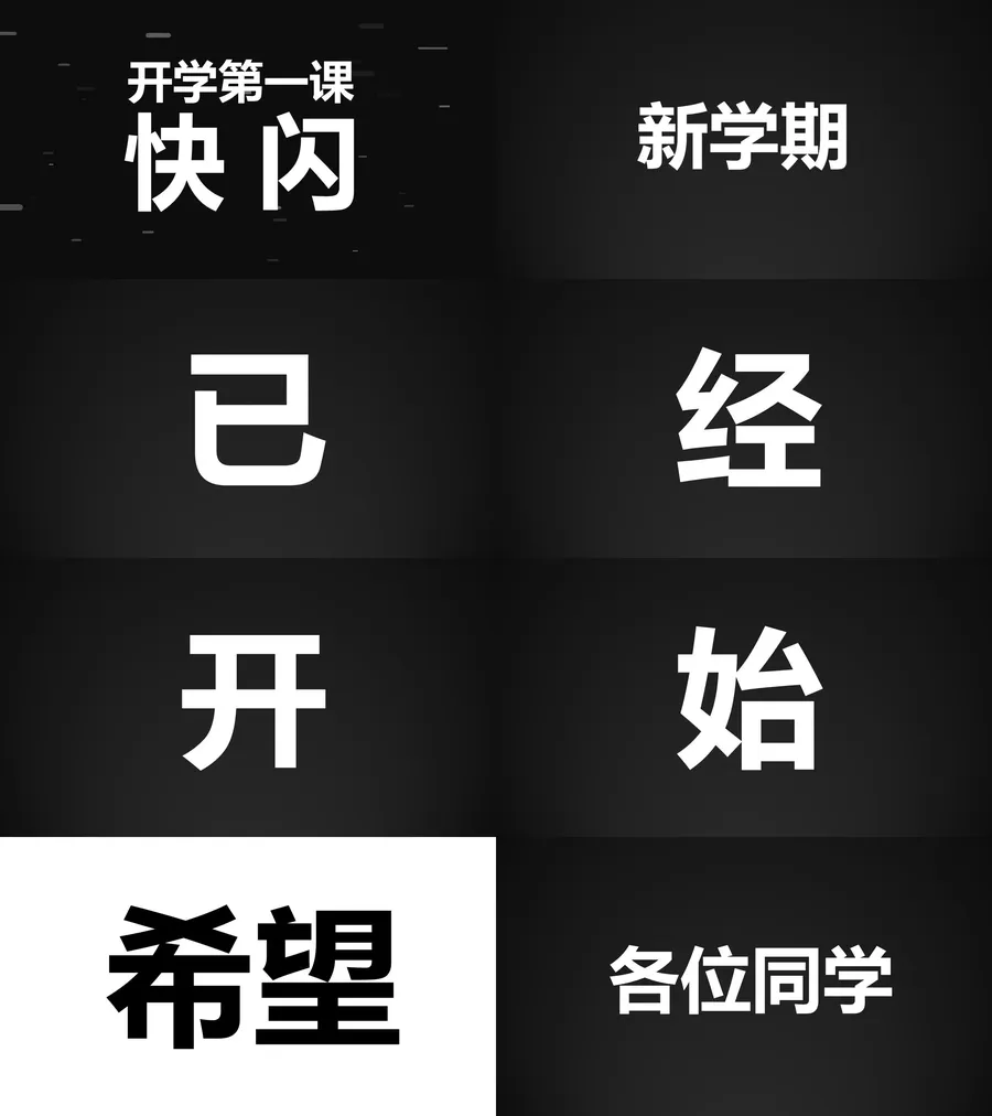 27-02-开学快闪.webp
