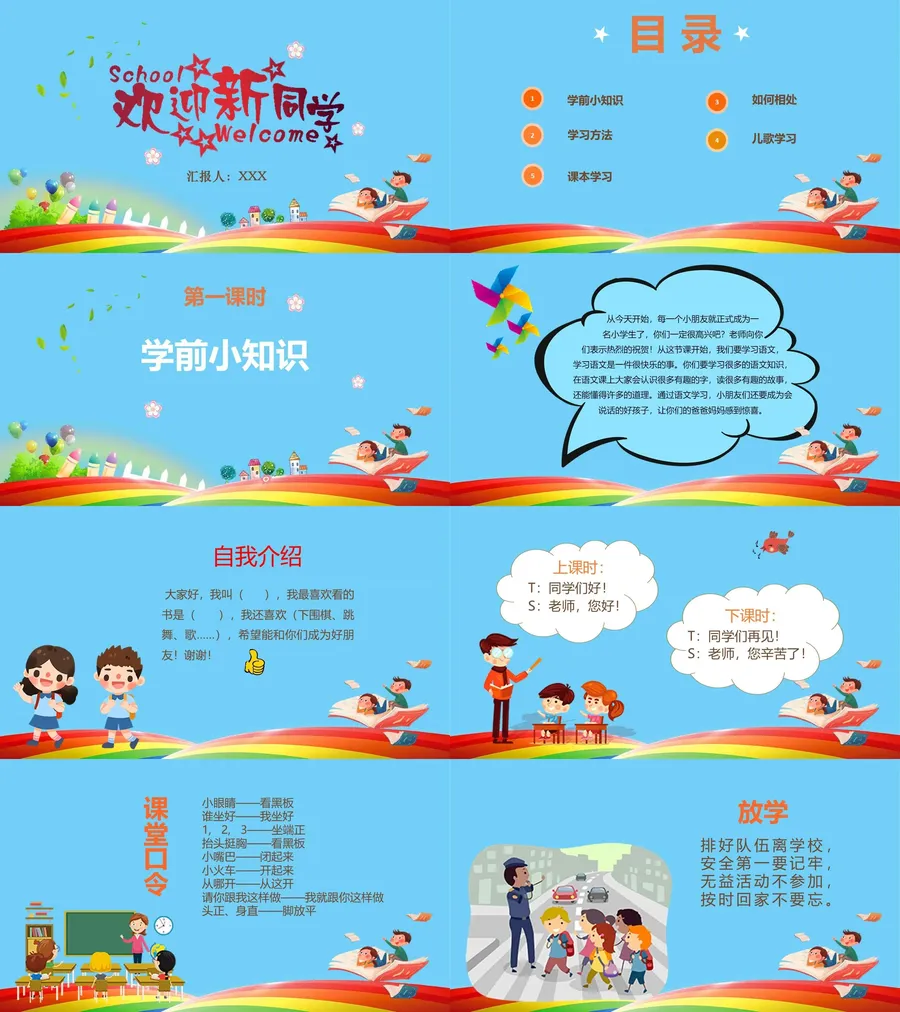 21-13-一年级开学第一课.webp