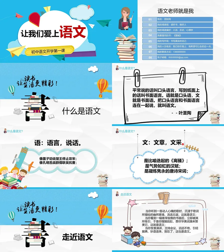 4-23-语文开学第一课.webp