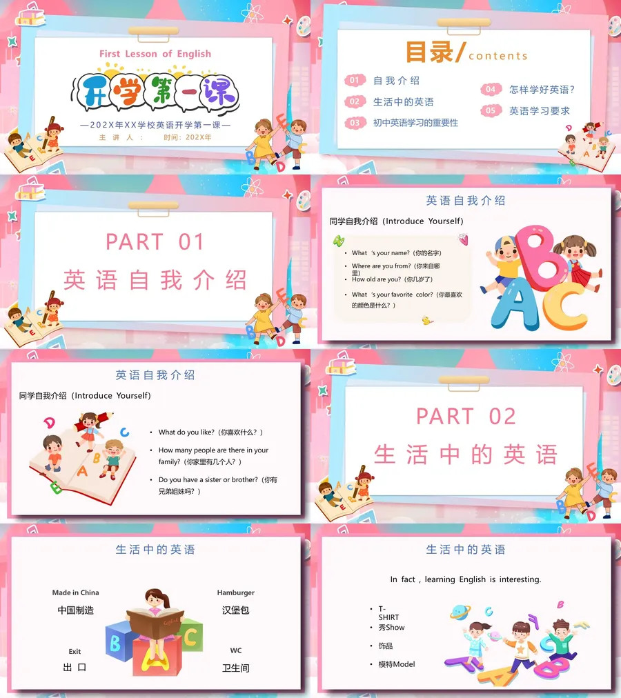 19-24-英语开学第一课.webp