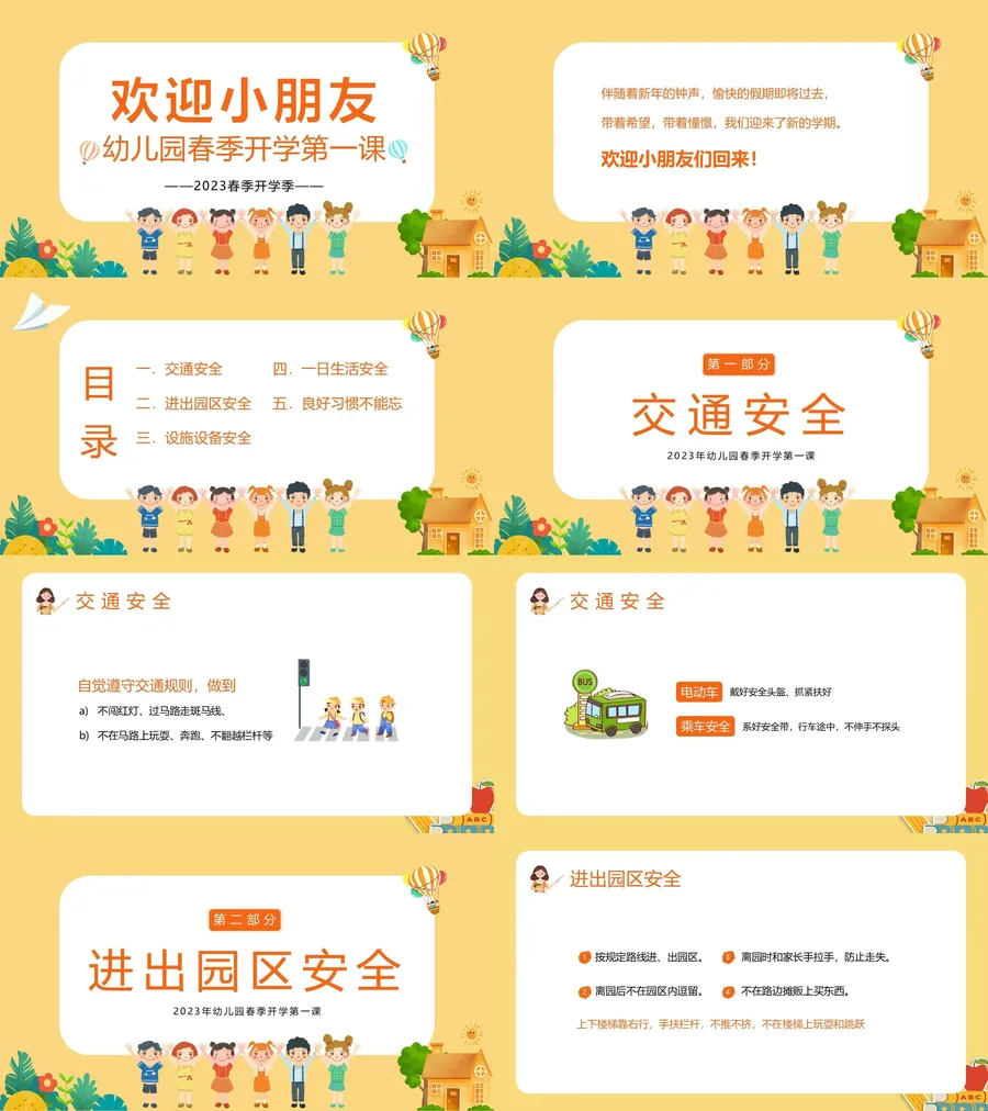 5-新增07开学第一课.webp