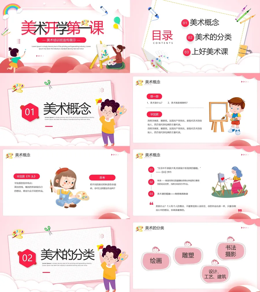 13-27-美术开学第一课.webp