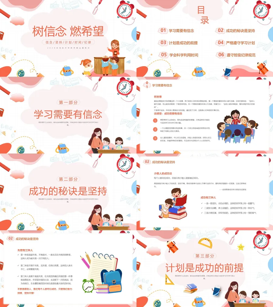 3-新增07开学第一课.webp