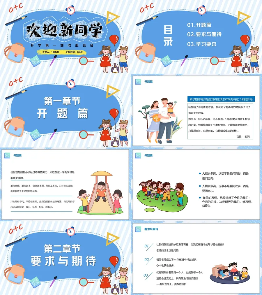 22-04-开学收心.webp