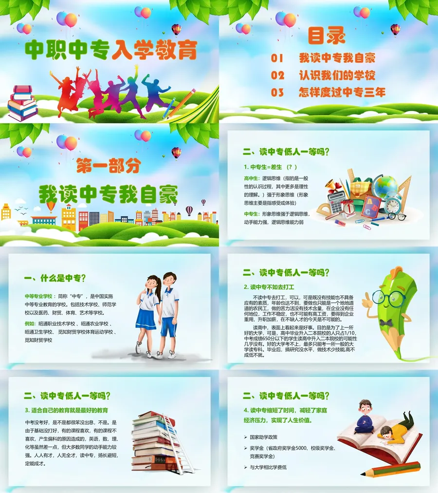 01-21-中专中职开学第一课.webp