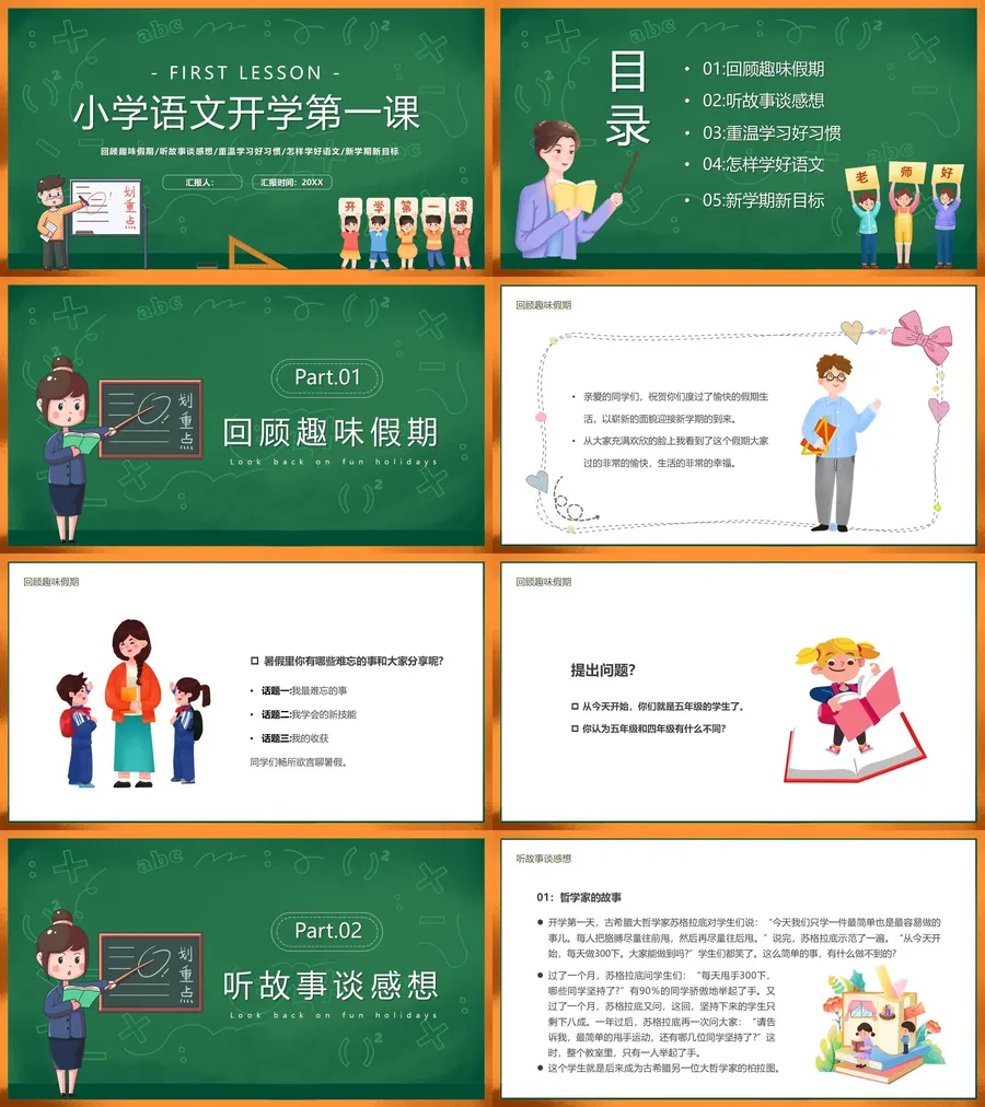 17-12-小学开学第一课.webp