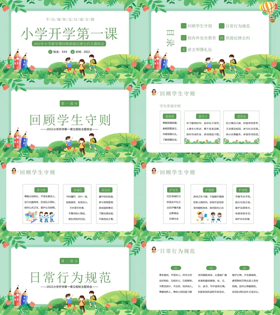 11-03-开学立规矩.webp