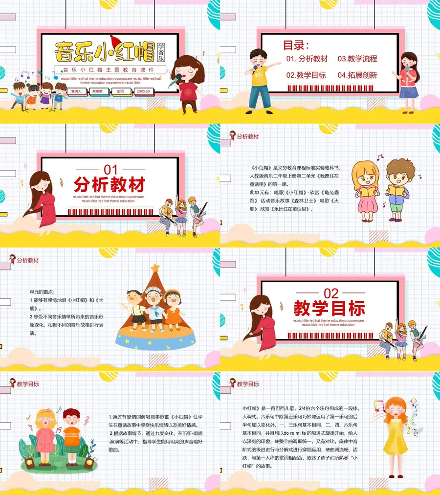 17-25-音乐开学第一课.webp