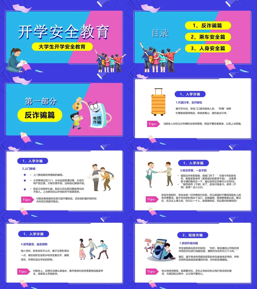 8-18-大学生开学第一课.webp