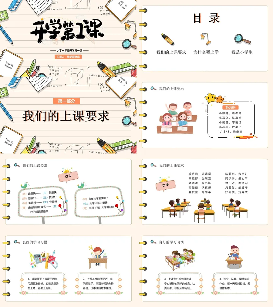 23-新增07开学第一课.webp