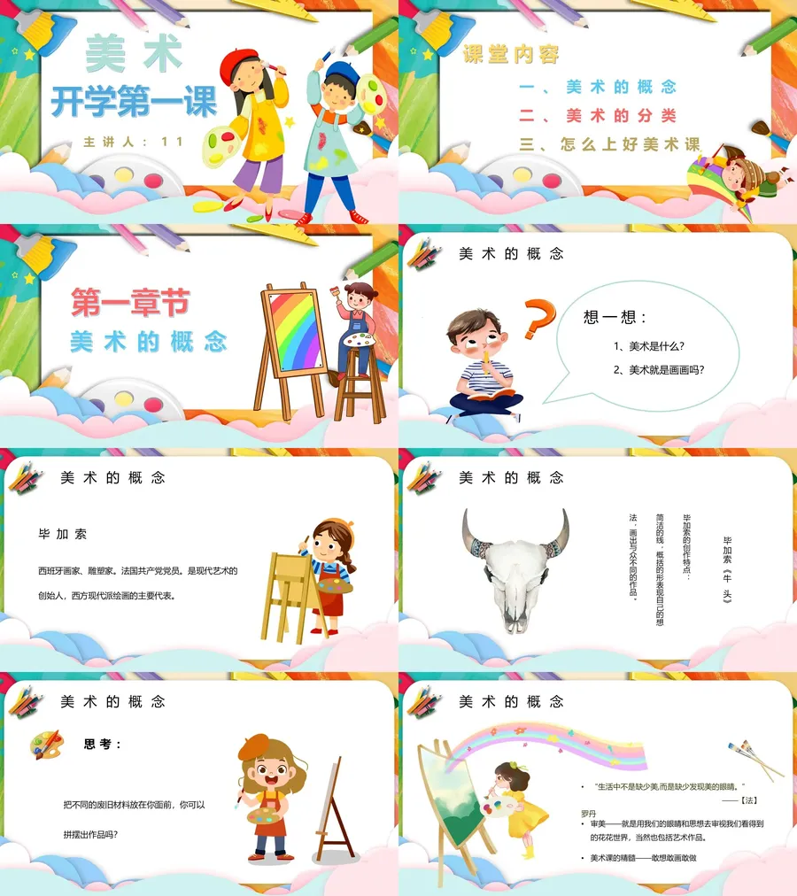 4-27-美术开学第一课.webp