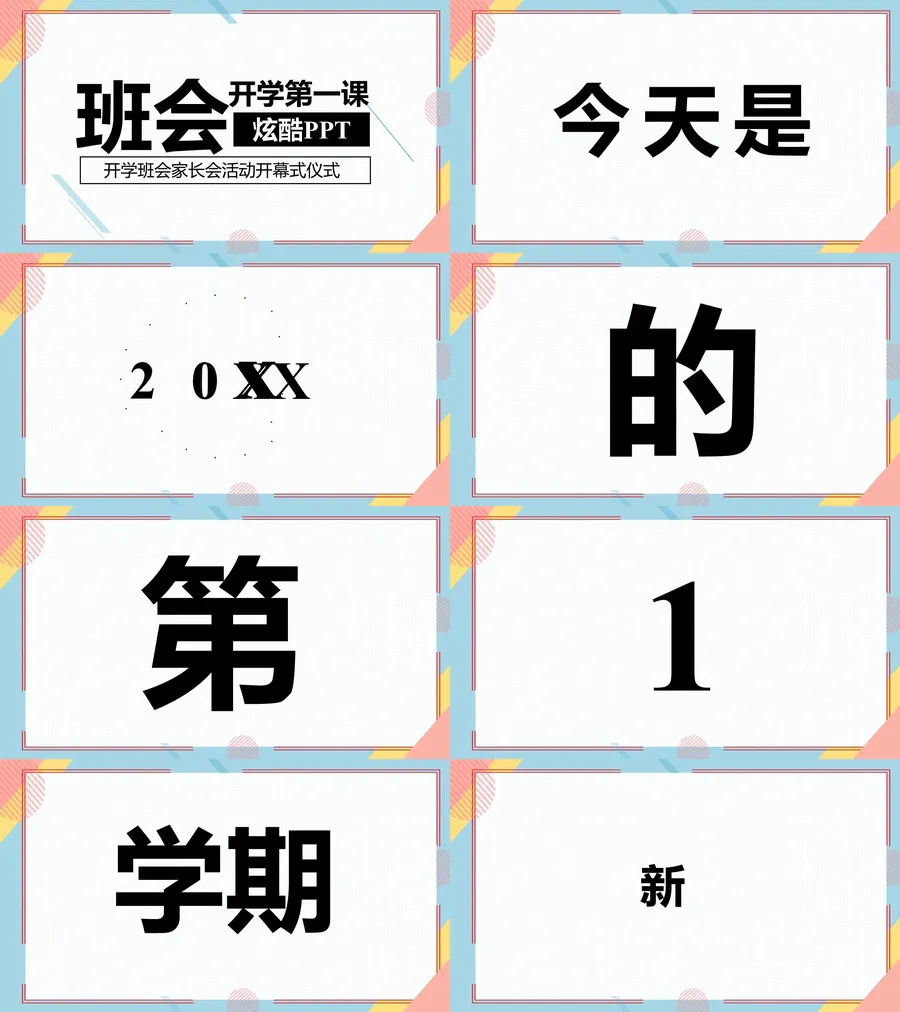 33-02-开学快闪.webp