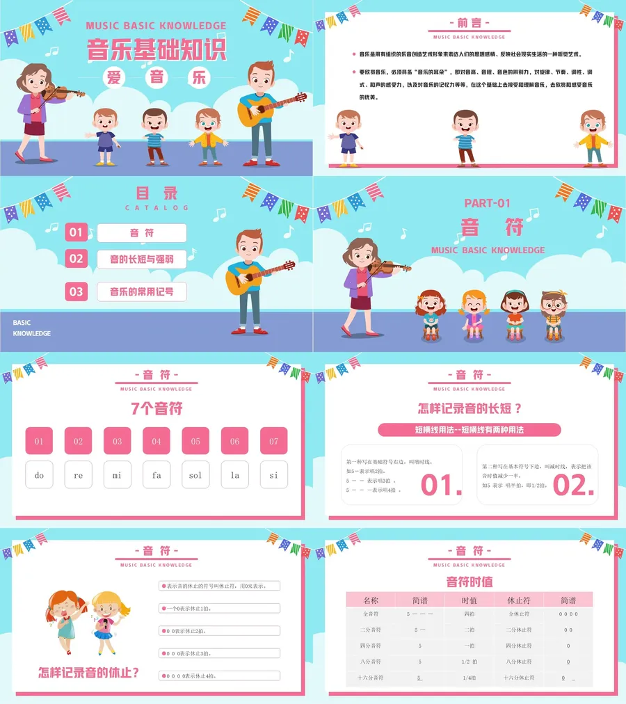 8-25-音乐开学第一课.webp
