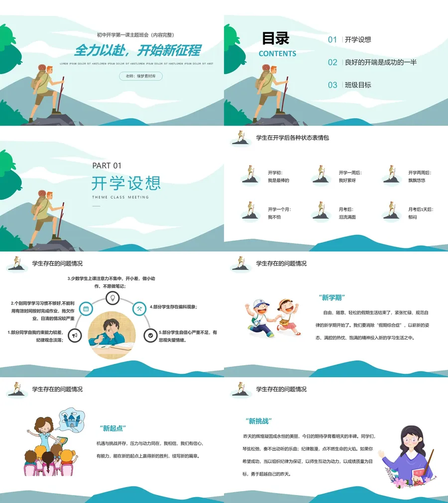 35-新增07开学第一课.webp