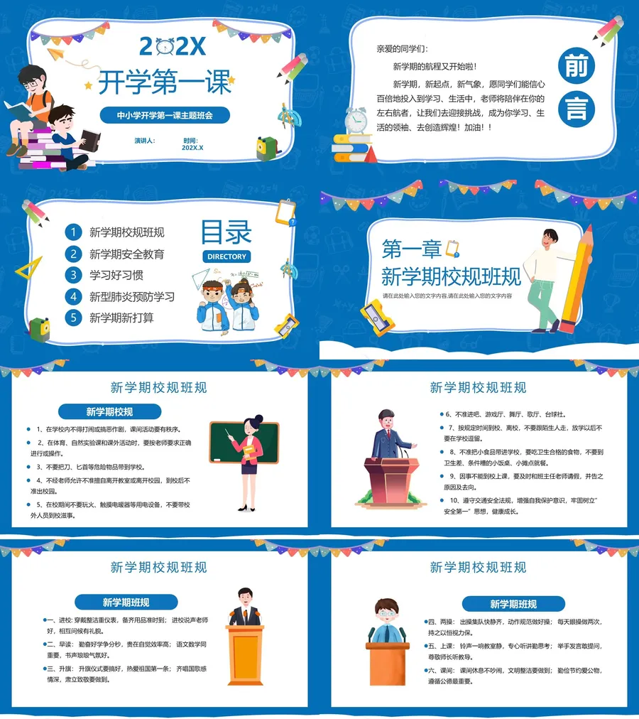 11-12-小学开学第一课.webp