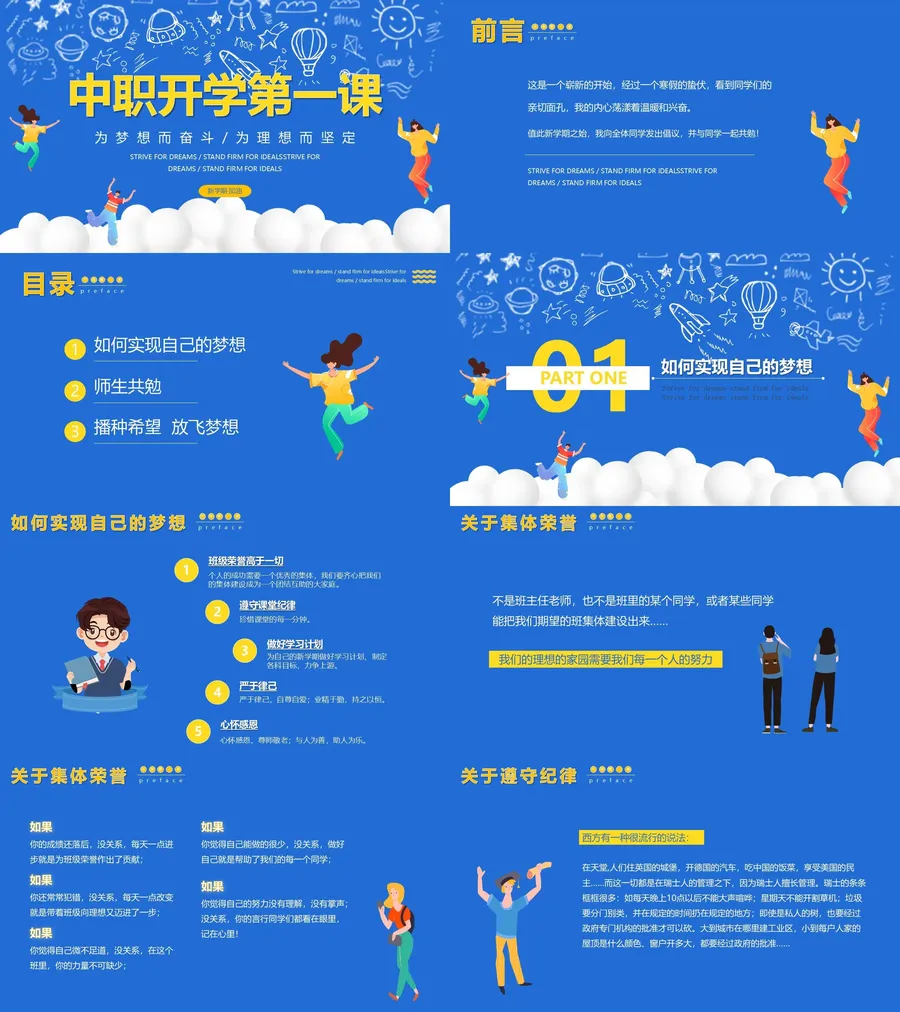 04-21-中专中职开学第一课.webp