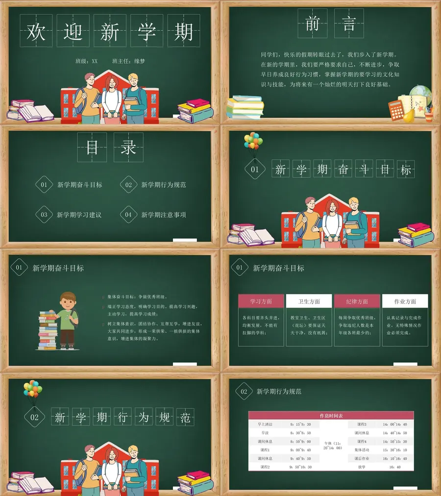 27-新增07开学第一课.webp