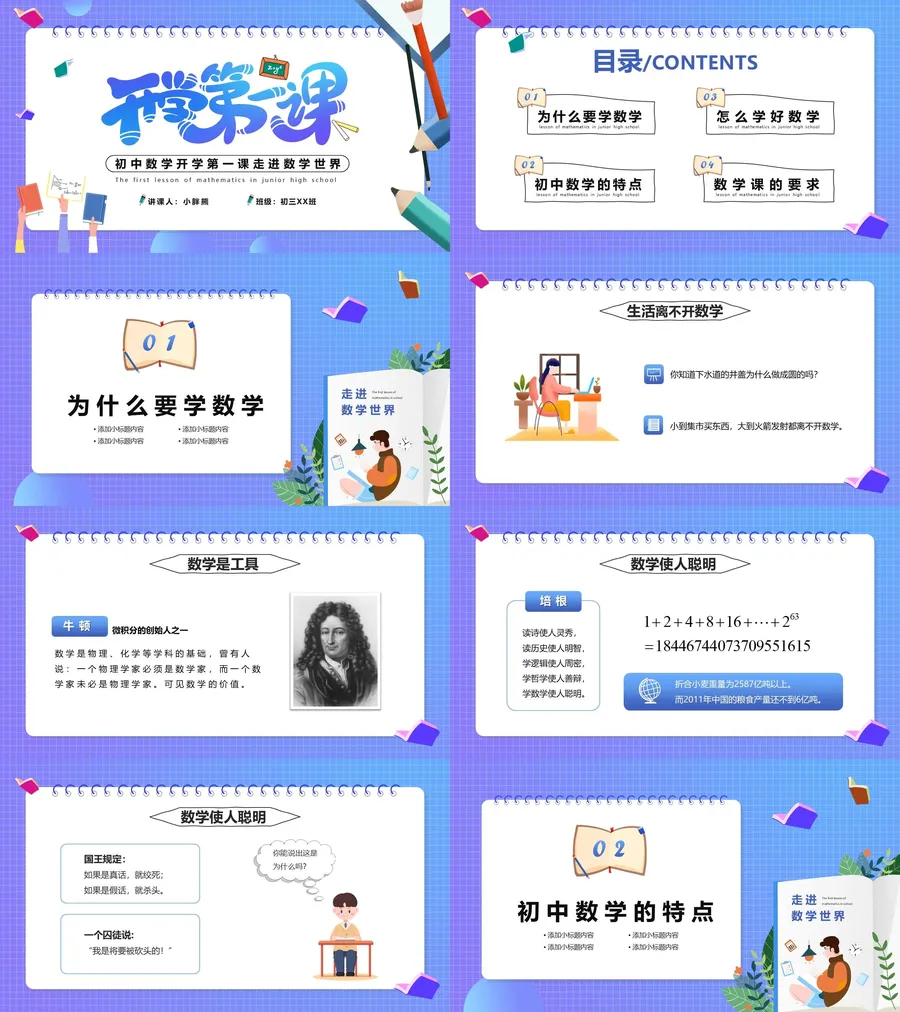 数学20-22-数学开学第一课.webp