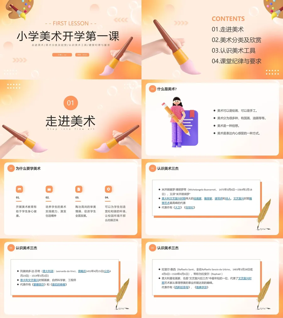 11-27-美术开学第一课.webp