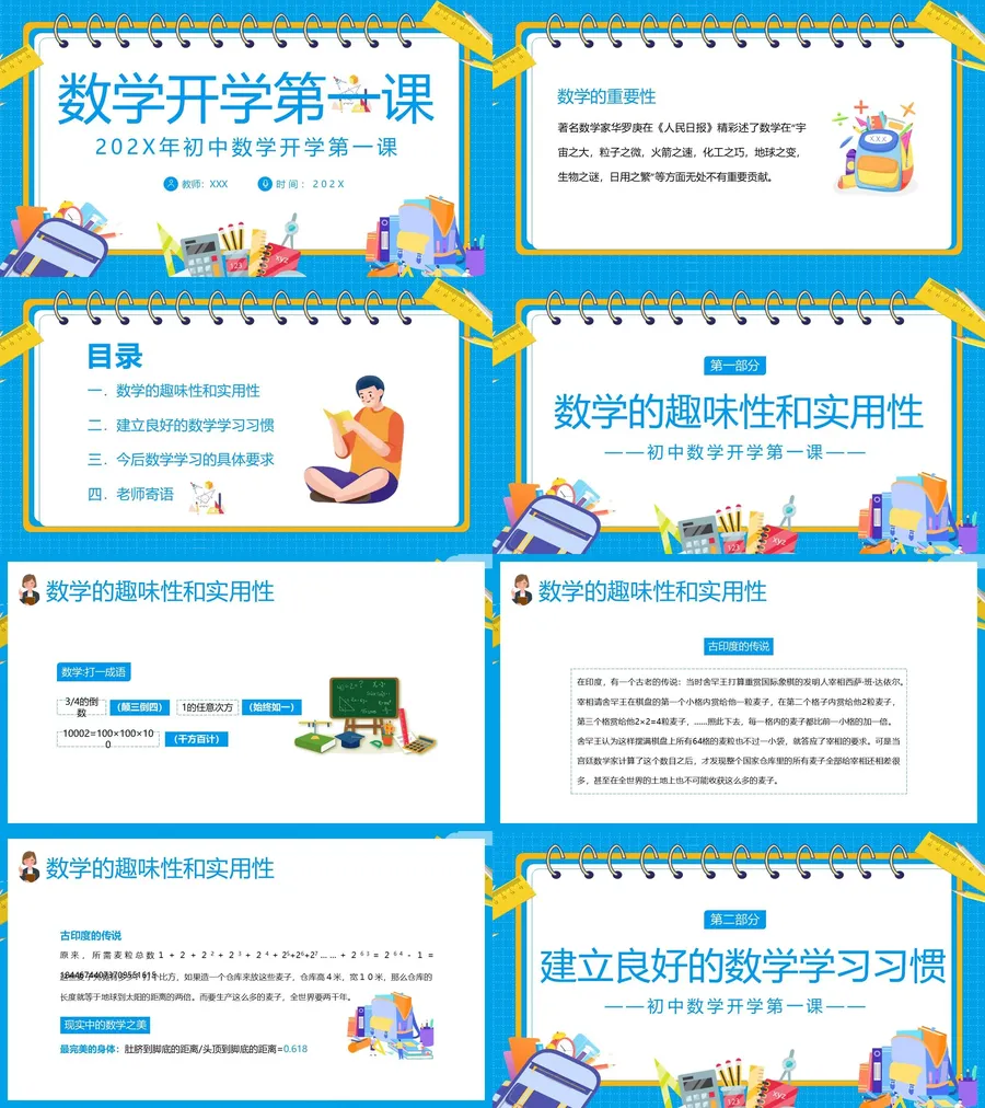 数学3-22-数学开学第一课.webp