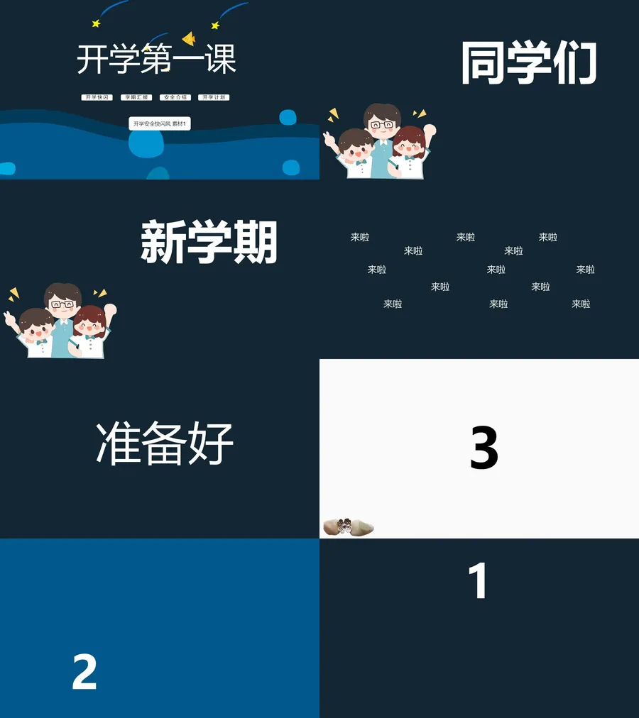 23-02-开学快闪.webp