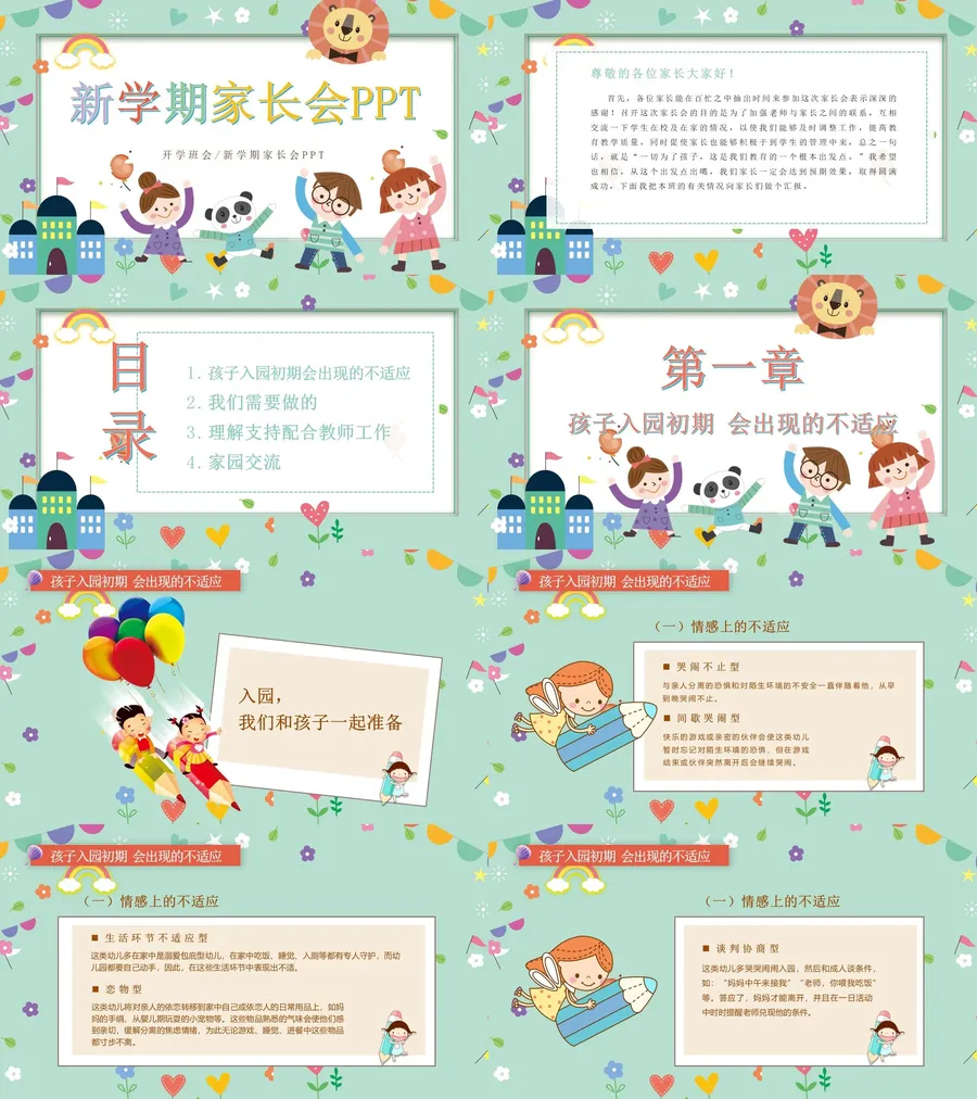 3-05-开学家长会.webp