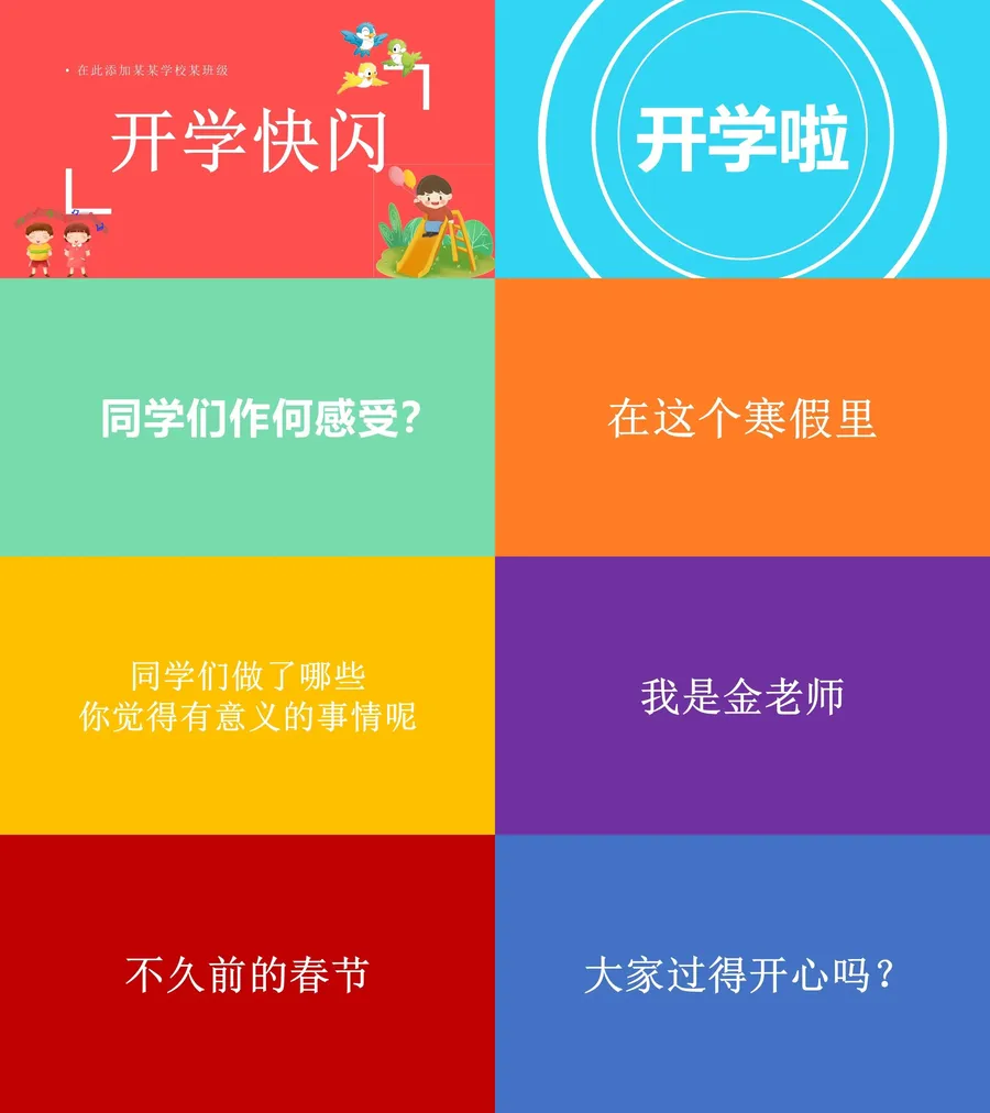 16-02-开学快闪.webp