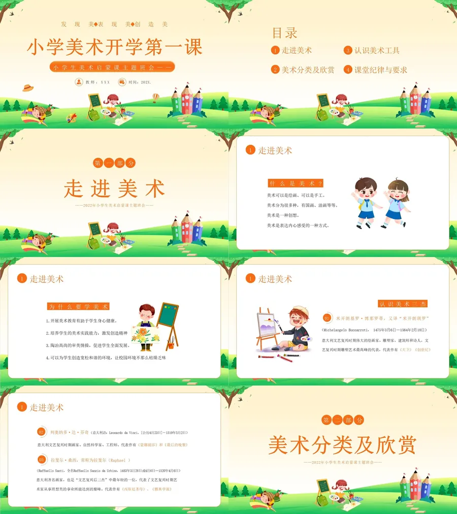 14-12-小学开学第一课.webp