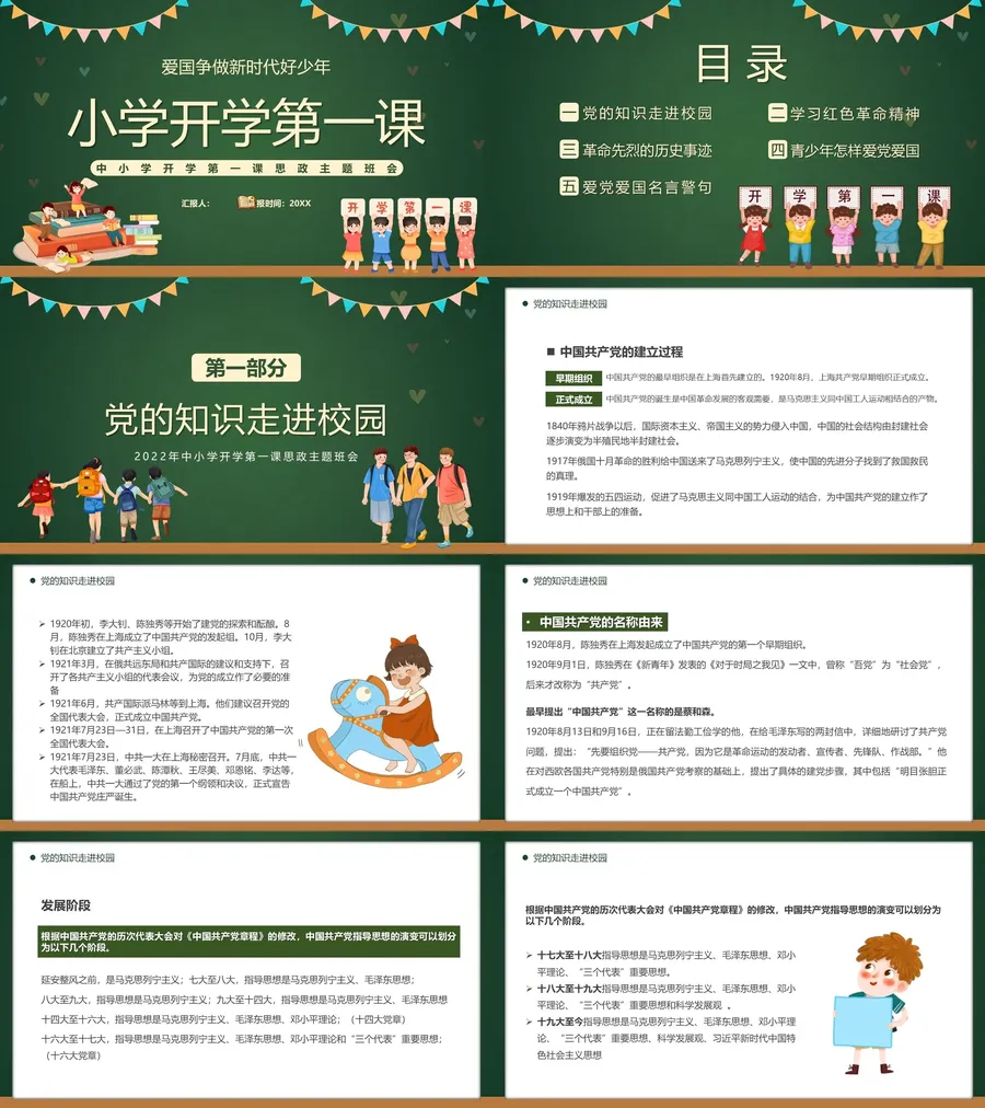 18-12-小学开学第一课.webp