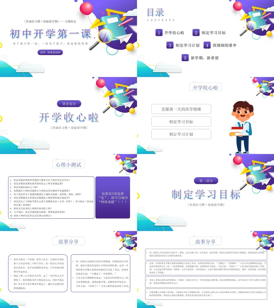 15-31-开学第一课通用款.webp
