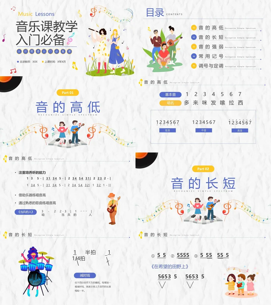 11-25-音乐开学第一课.webp