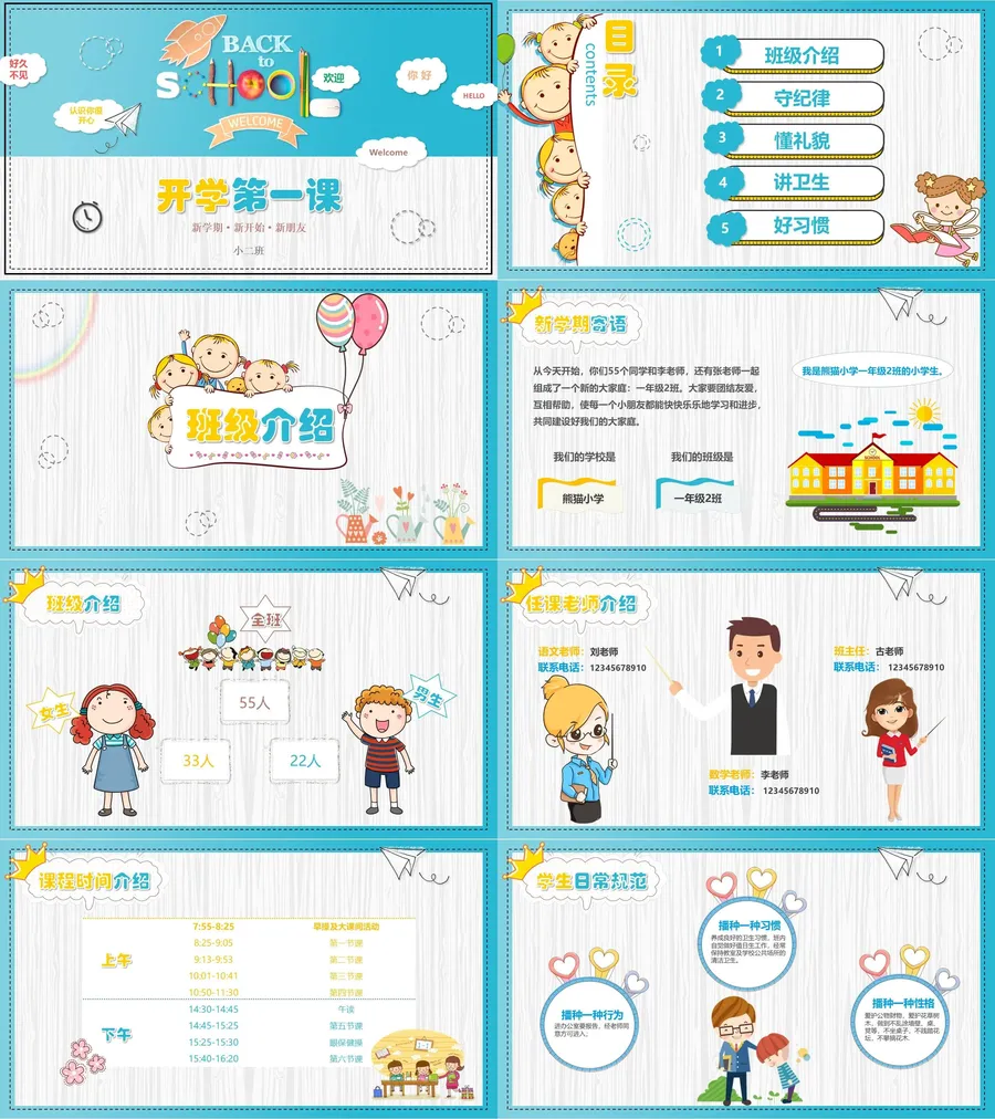 10-11-幼儿园开学第一课.webp