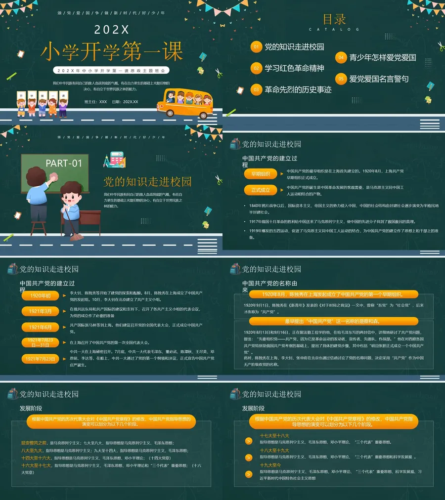 12思政-新增07开学第一课.webp