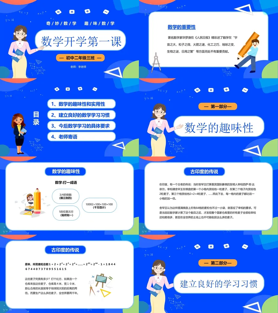 数学4-22-数学开学第一课.webp