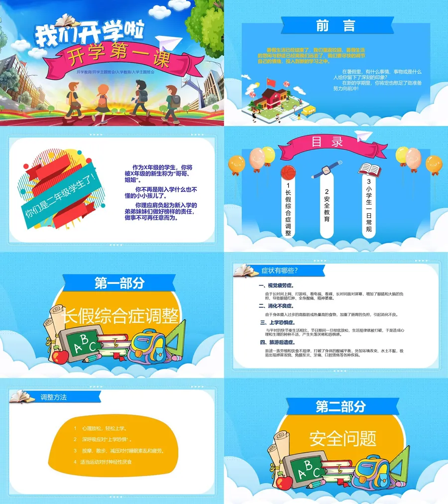 13-06-开学第一课班会.webp