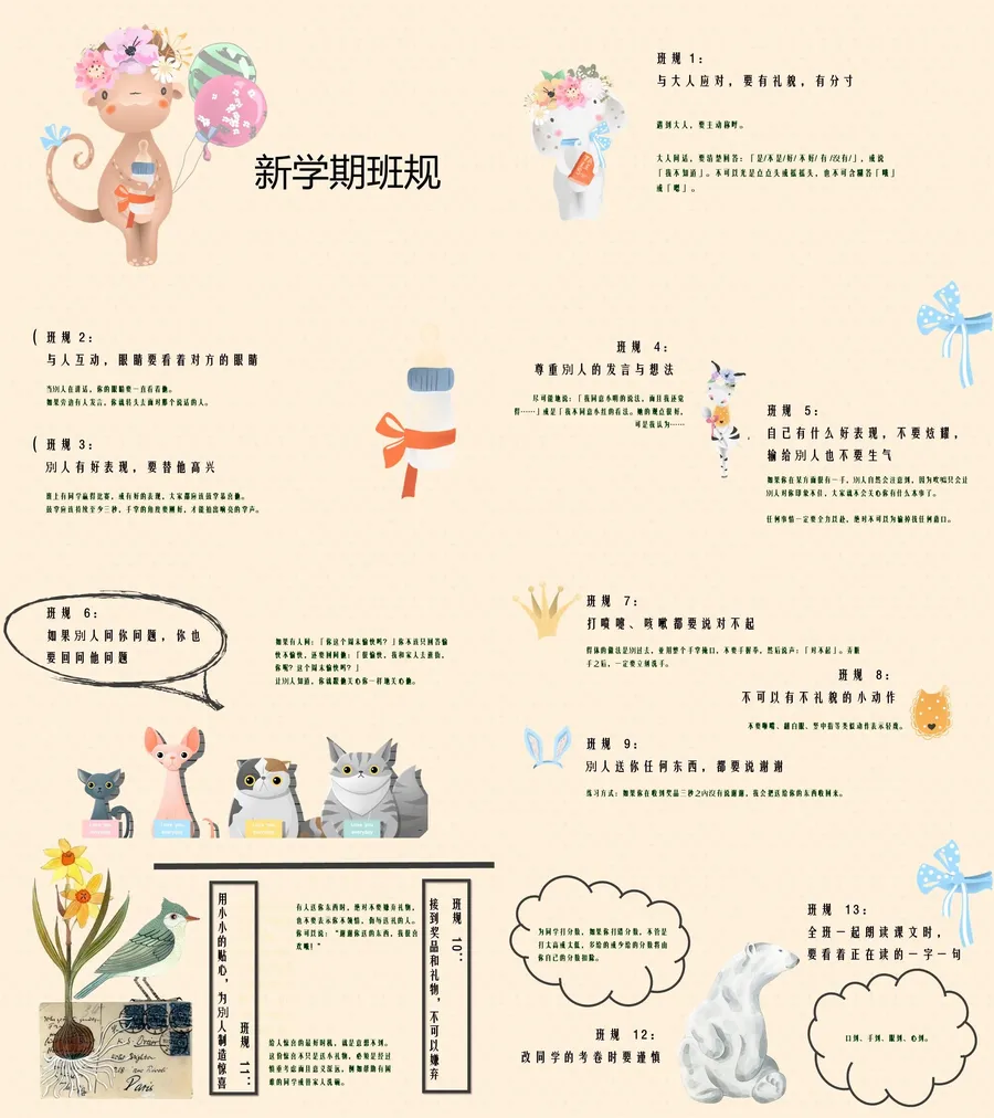 13-03-开学立规矩.webp