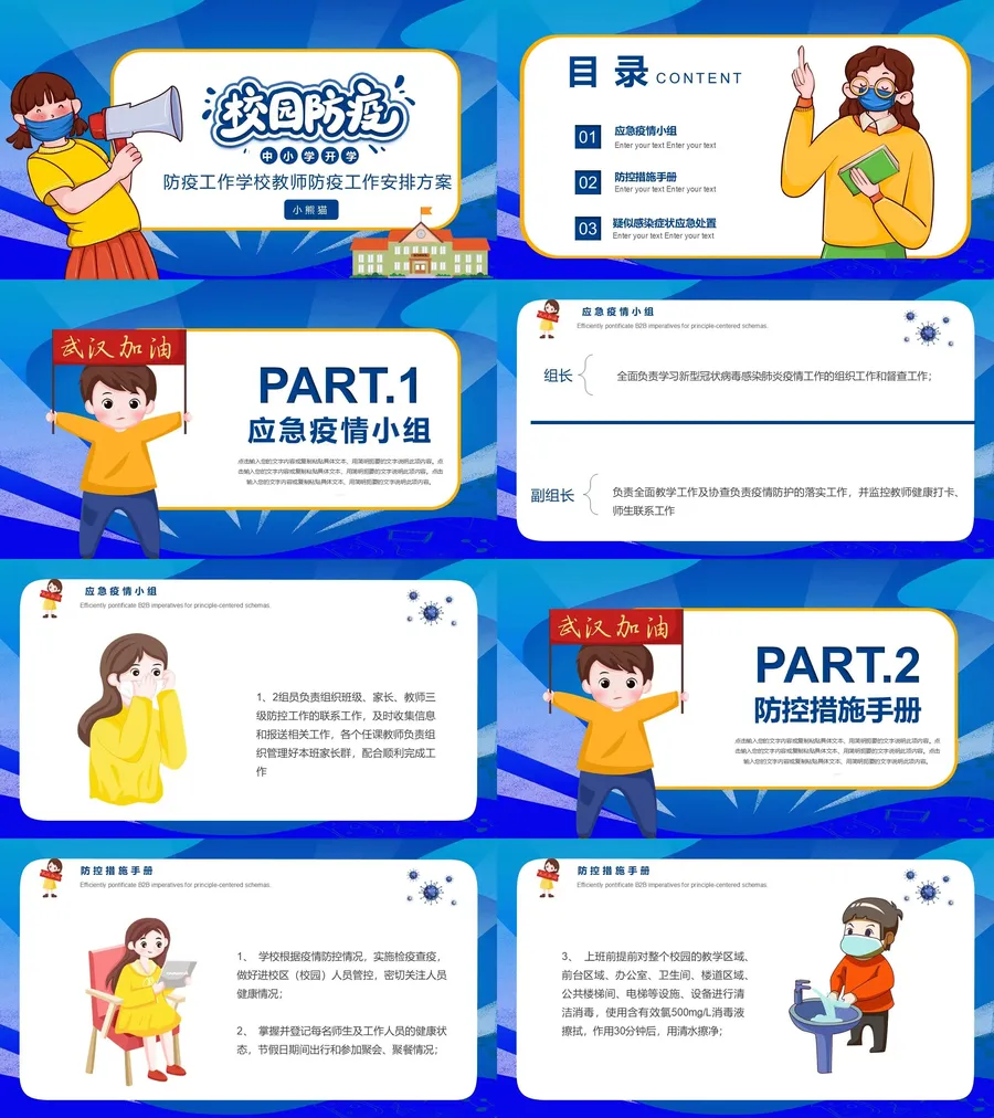 43-12-小学开学第一课.webp