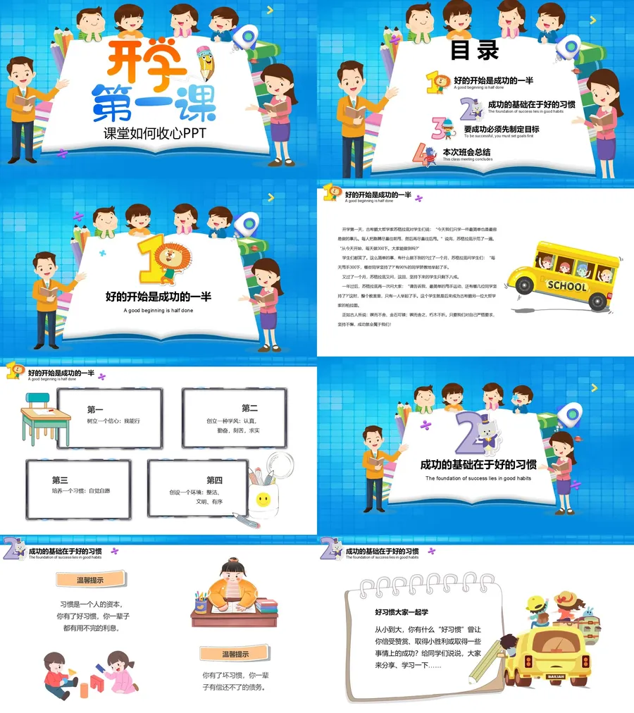 16-04-开学收心.webp