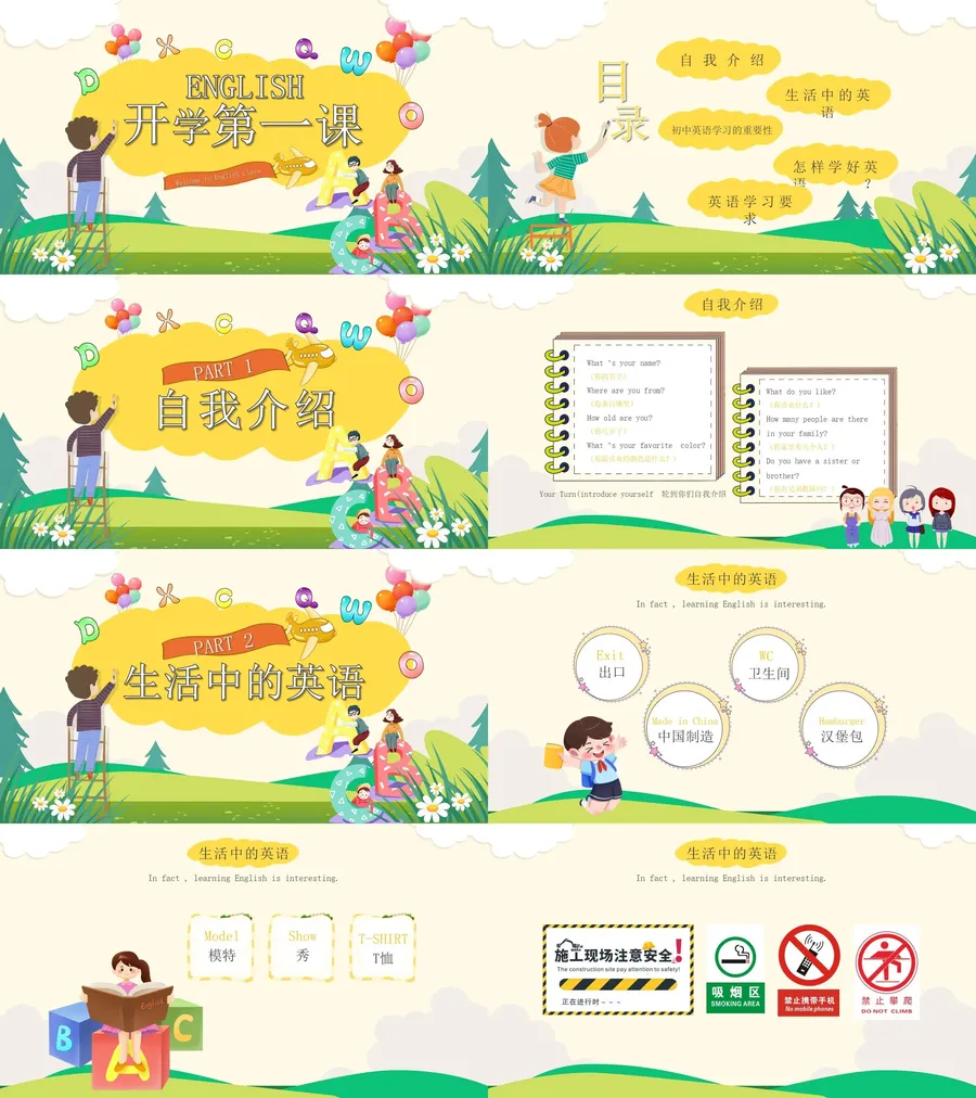 18-24-英语开学第一课.webp