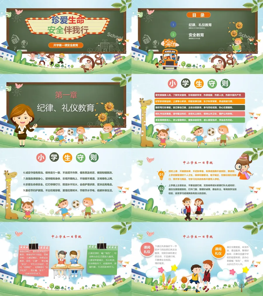 10-07-开学安全教育.webp