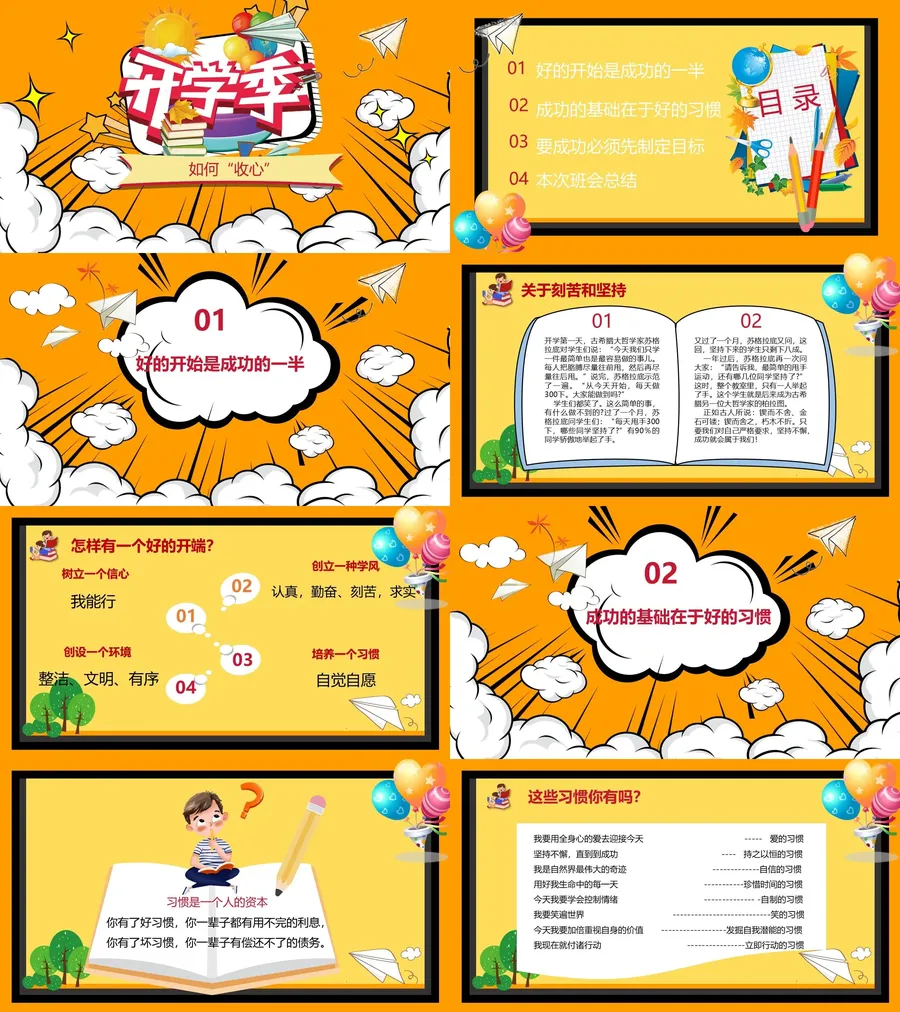 24-04-开学收心.webp