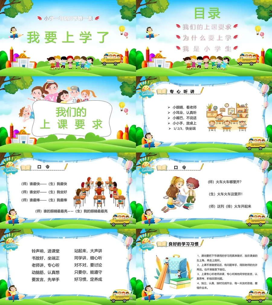 24-13-一年级开学第一课.webp