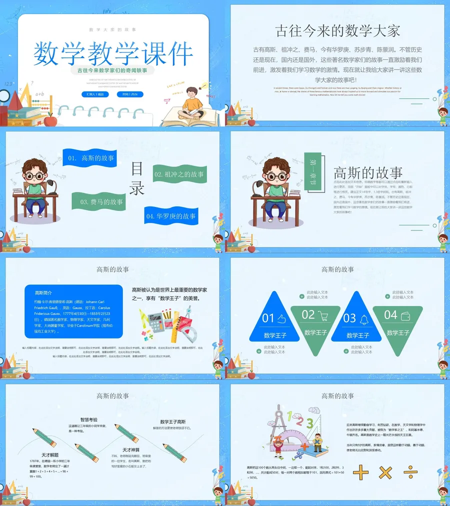 数学10-22-数学开学第一课.webp