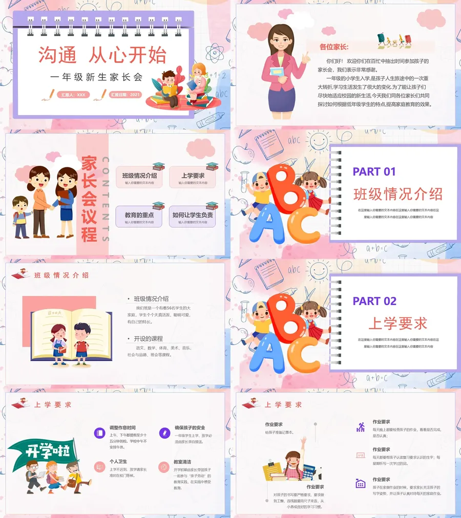 5-05-开学家长会.webp