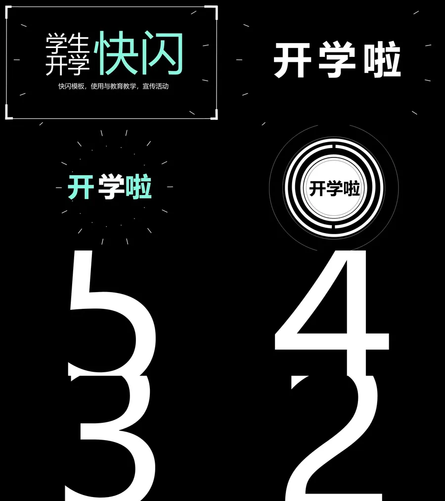 10-02-开学快闪.webp