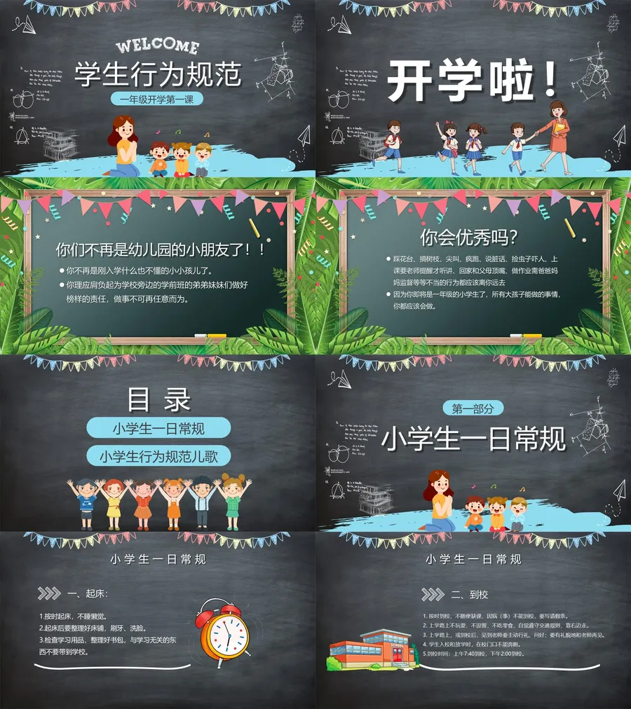19-13-一年级开学第一课.webp