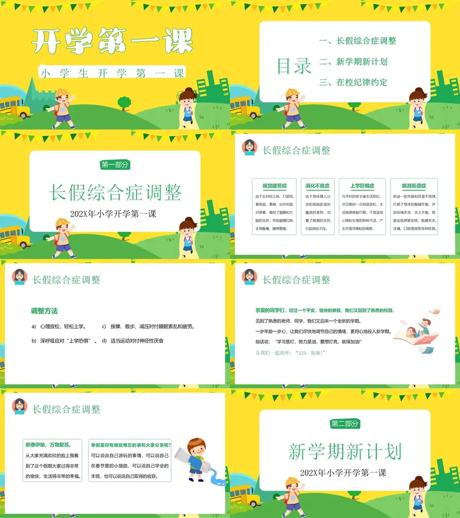 22-12-小学开学第一课.webp