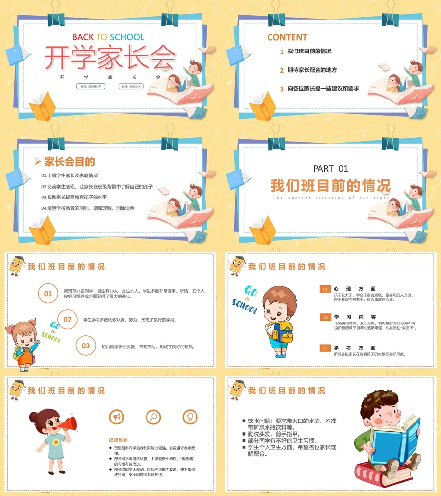 21-新增07开学第一课.webp