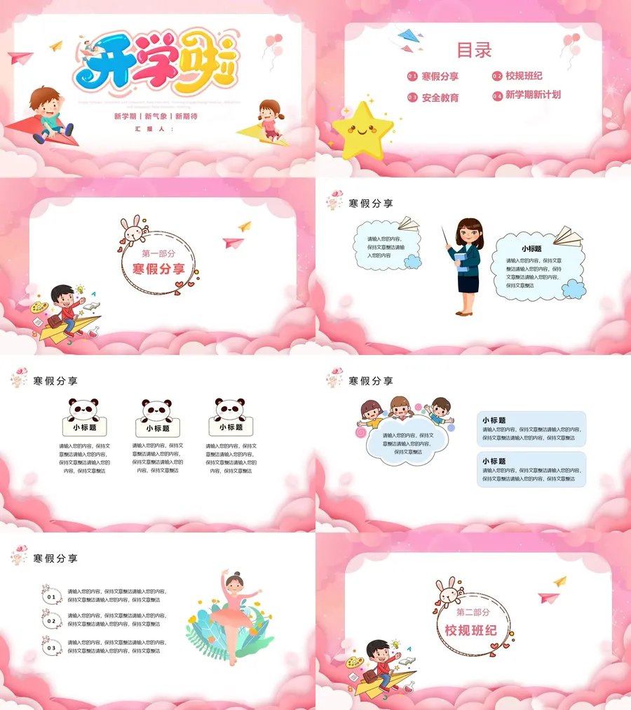 32-13-一年级开学第一课.webp