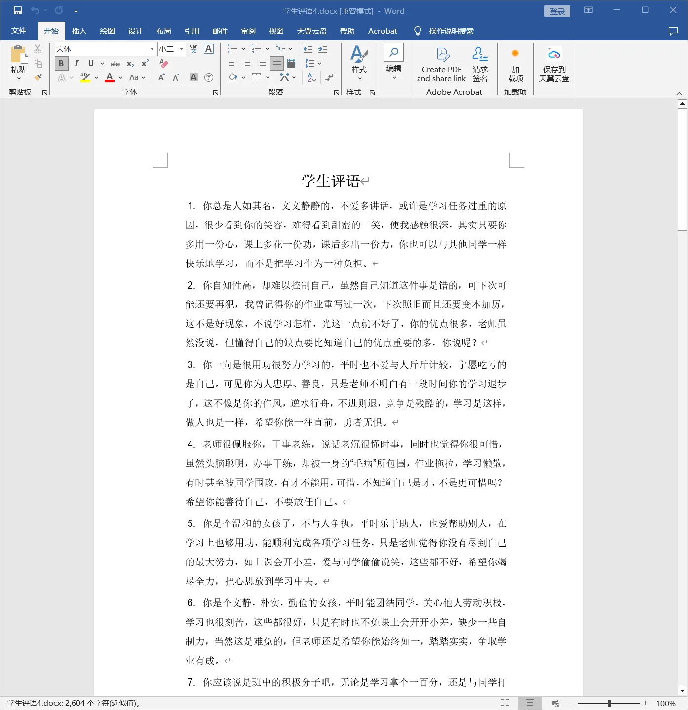 学生评语4-学生评语.webp